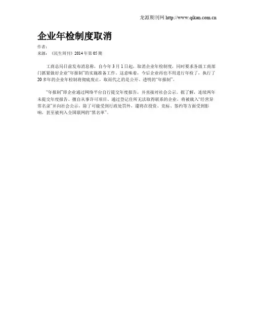 企业年检制度取消