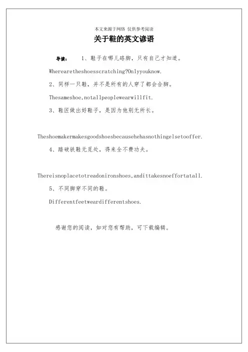 关于鞋的英文谚语