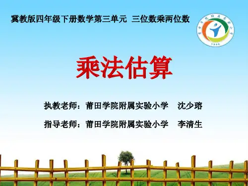 乘法估算