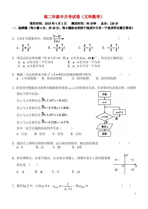 山西省太原市外国语学校学年高二数学下学期半月考试题文【精选】