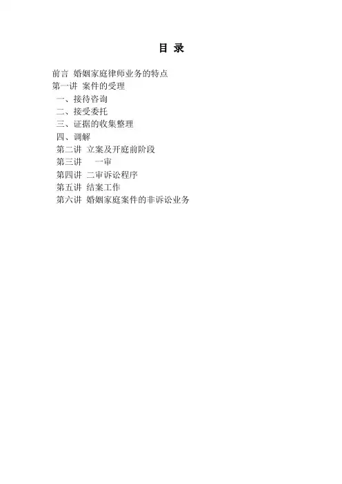 律师婚姻家庭业务基本技能