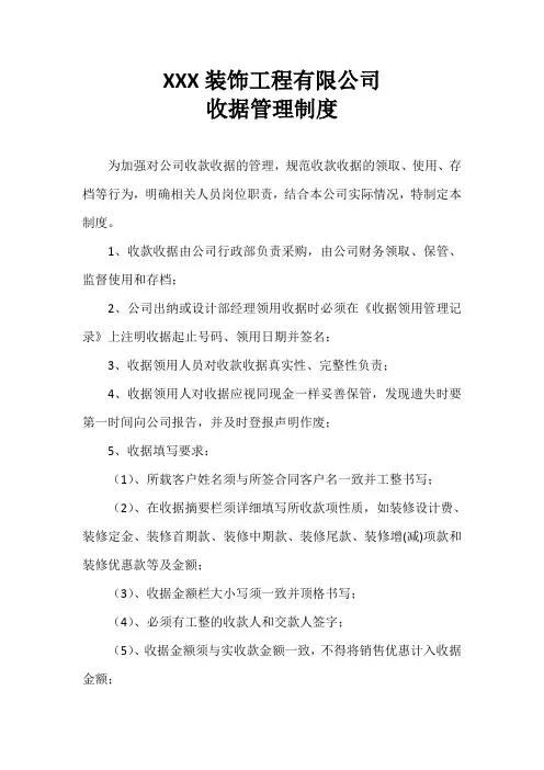 收据管理制度