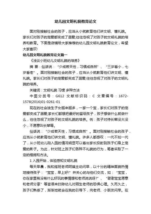 幼儿园文明礼貌教育论文