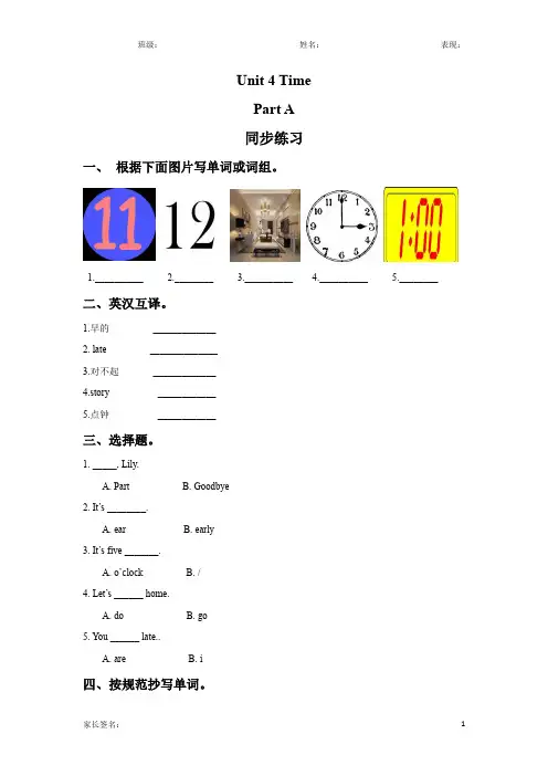 闽教版三年级英语下册unit 4 time part a课后练习题1