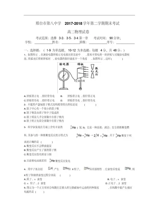 河北省邢台八中2017-2018学年高二下学期期末考试物理试卷