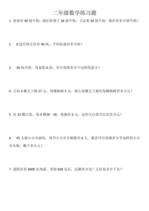 二年级数学下解决问题