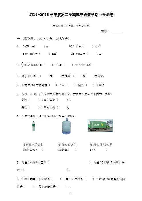 2017-2018学年度最新人教版小学五年级下册数学期中试卷 (2)-精品试卷