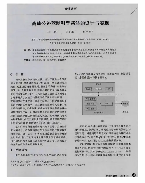 高速公路驾驶引导系统的设计与实现
