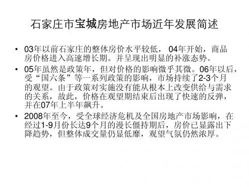 宝城房地产市场SWOT分析