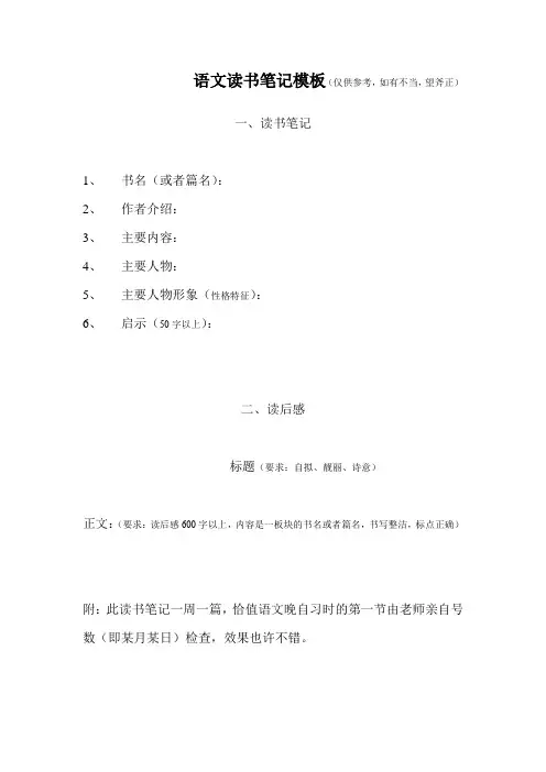 初中语文读书笔记优质模板