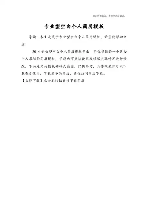 专业型空白个人简历模板