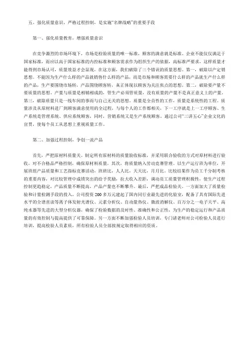 强化质量意识 严格过程控制