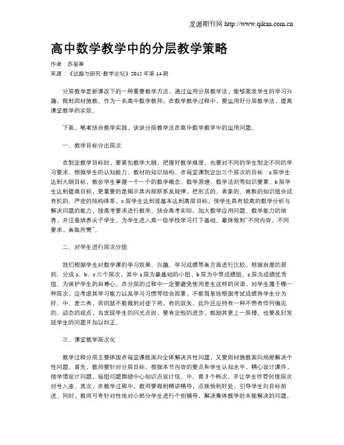 高中数学教学中的分层教学策略