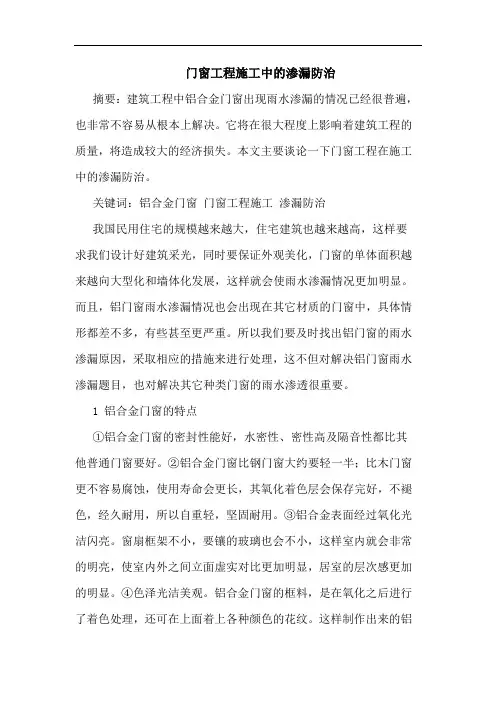 门窗工程施工中的渗漏防治