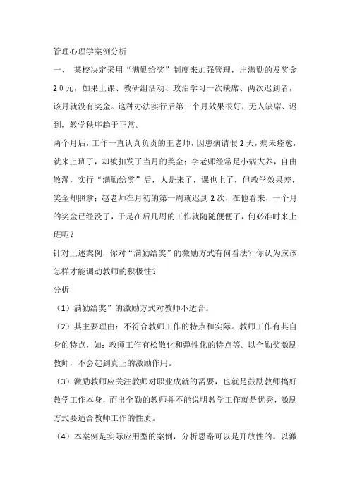 管理心理学案例分析