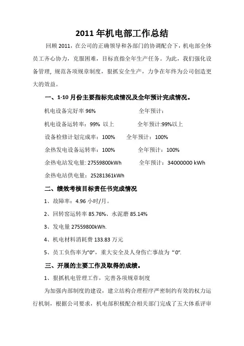 机电工作总结