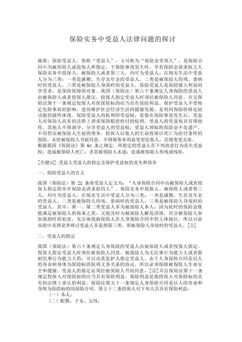 保险实务中受益人法律问题的探讨【分享】