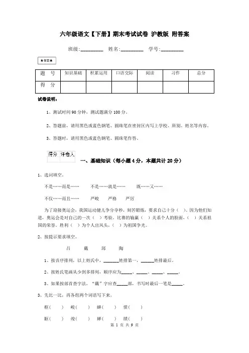 六年级语文【下册】期末考试试卷 沪教版 附答案