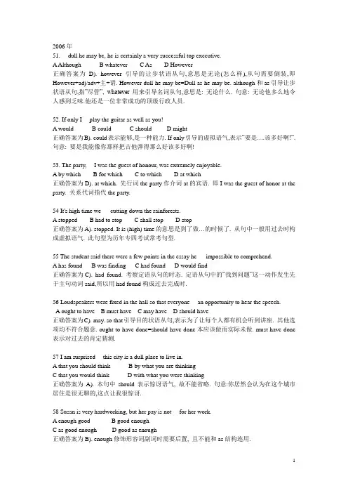 英语专业四级2006-2013年单选选择题真题及答案