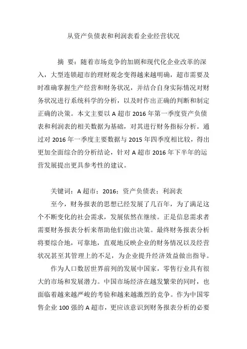 从资产负债表和利润表看企业经营状况