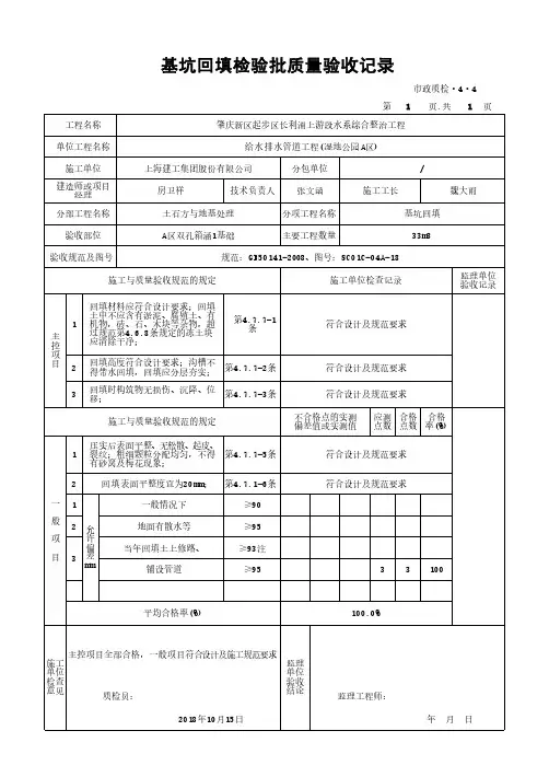 基坑回填检验批