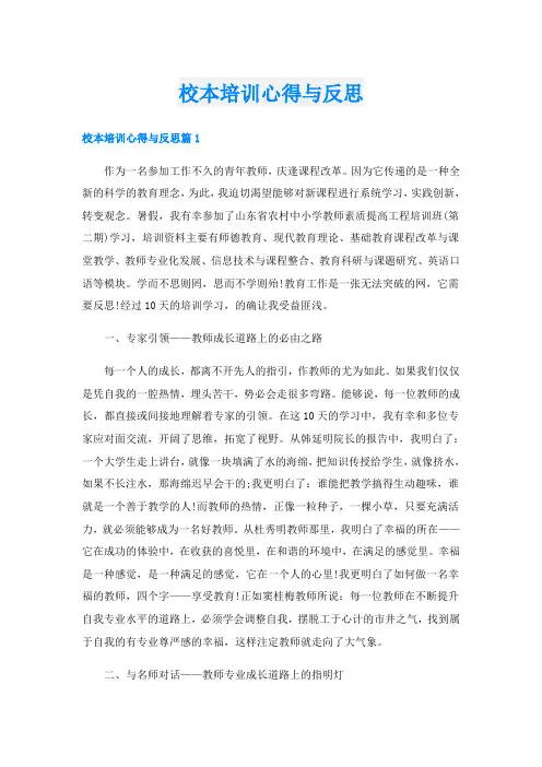 校本培训心得与反思