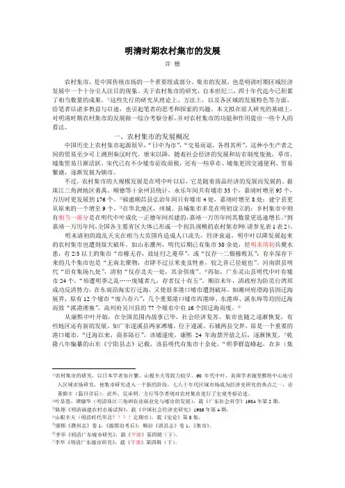 【发展战略】明清时期农村集市的发展