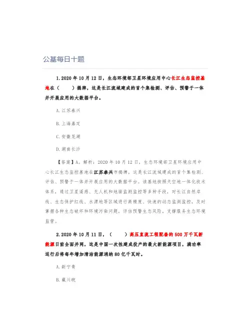 公基每日十题常识、时政测试题 (54)