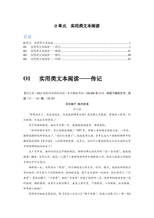 2015届高三语文一轮复习专练(2014年9月试题汇编)：O单元 实用类文本阅读