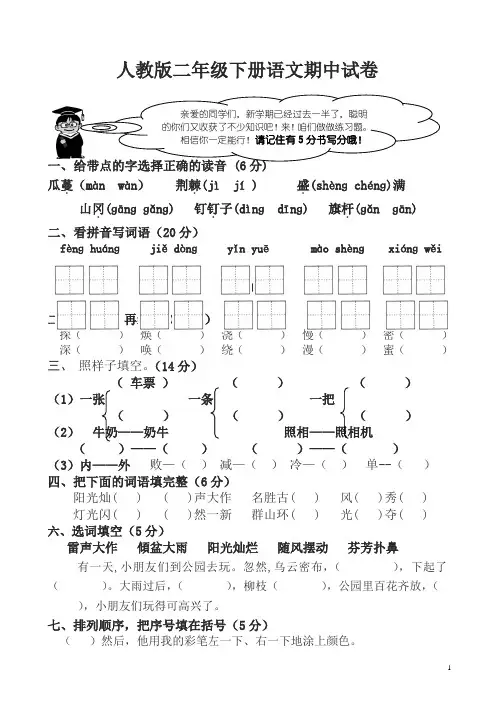 2018年人教版语文二年级下册期中试卷