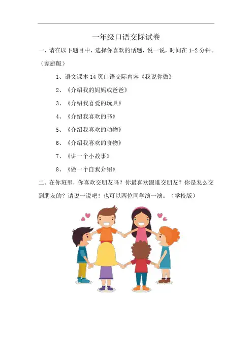 一年级口语交际测试卷