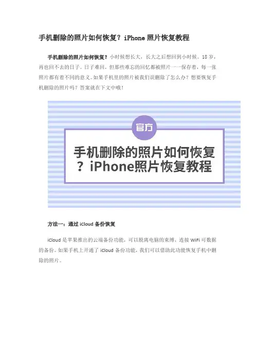 手机删除的照片如何恢复？iPhone照片恢复教程