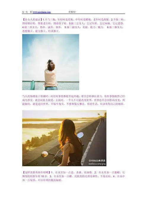 女人三不当 三不做 成三忘三养三丽三独之人