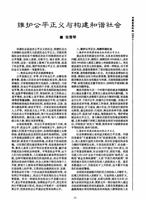 维护公平正义与构建和谐社会