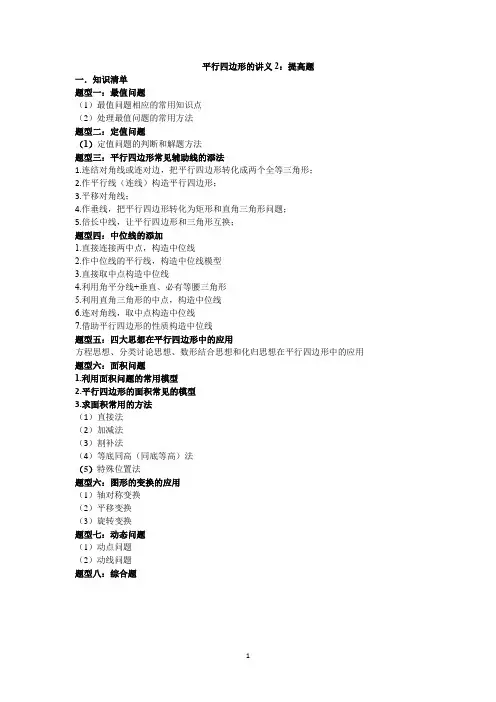 平行四边形的专题提高讲义