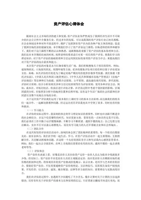 资产评估心得体会 2