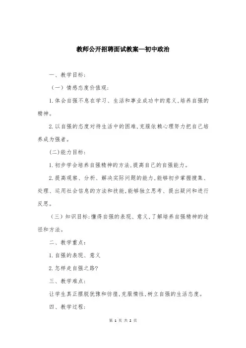 教师公开招聘面试教案—初中政治
