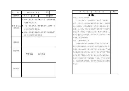 品社教案2