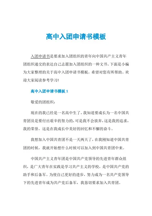 高中入团申请书模板