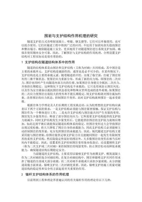围岩与支护结构作用