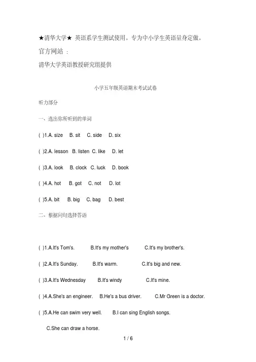 《小学五年级英语期末考试试卷