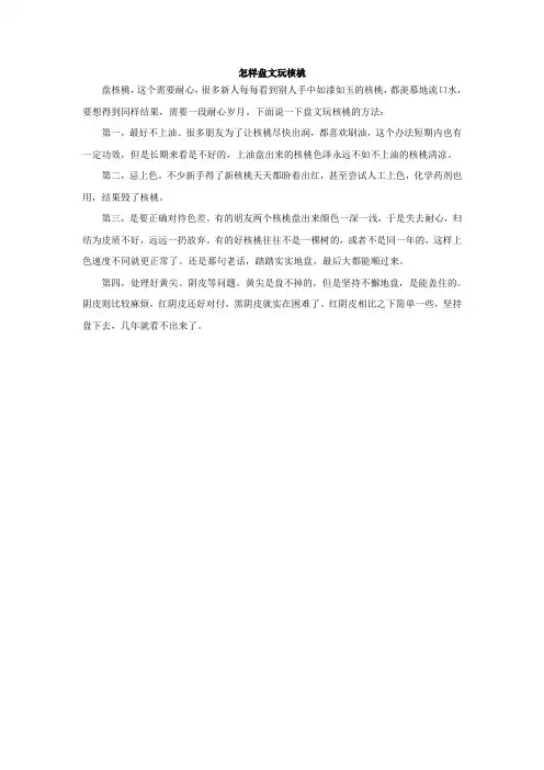 怎样盘文玩核桃