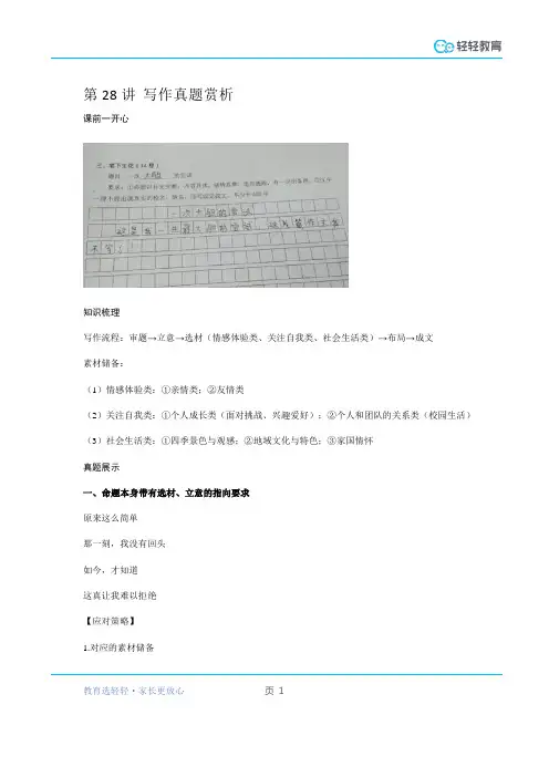 初三语文一二轮复习 第28-29讲 写作真题赏析