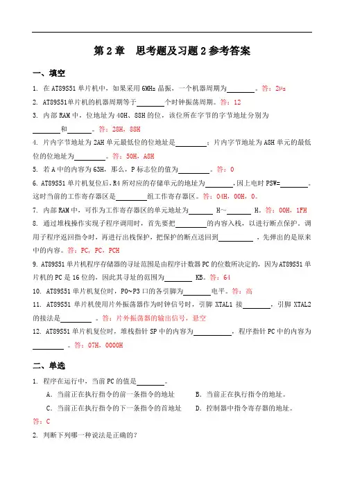 (完整版)思考题及习题2参考答案