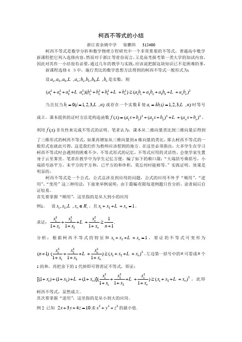 柯西不等式的小结