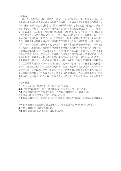 高层建筑结构设计要点