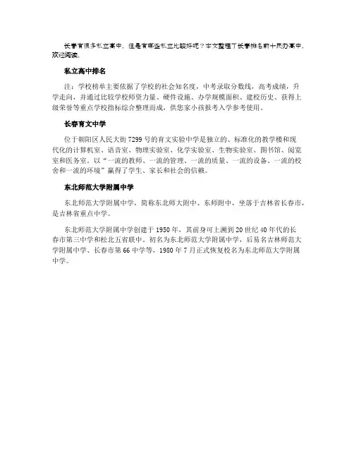 2021长春十大私立高中排名榜