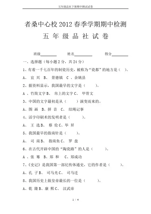 五年级品社下册期中测试试卷