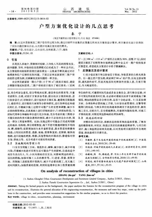 户型方案优化设计的几点思考