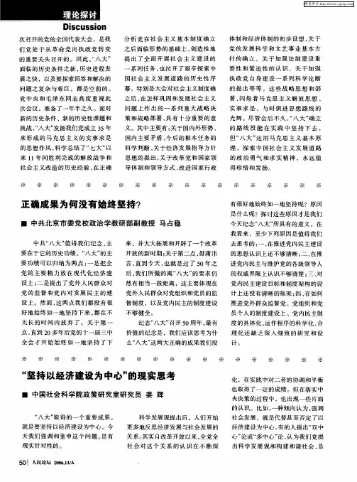 “坚持以经济建设为中心”的现实思考